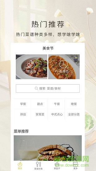 美食節(jié) v1.60.32 安卓版 3