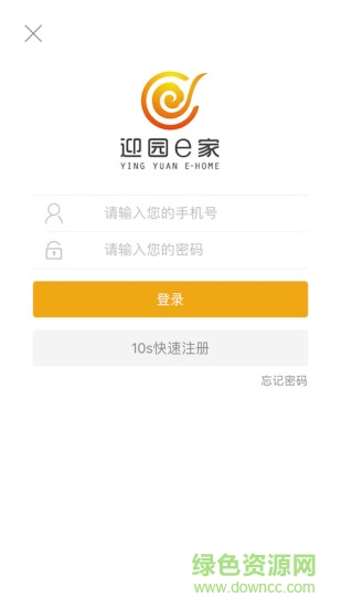迎園e家app
