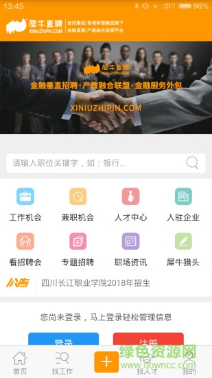 犀牛直聘3