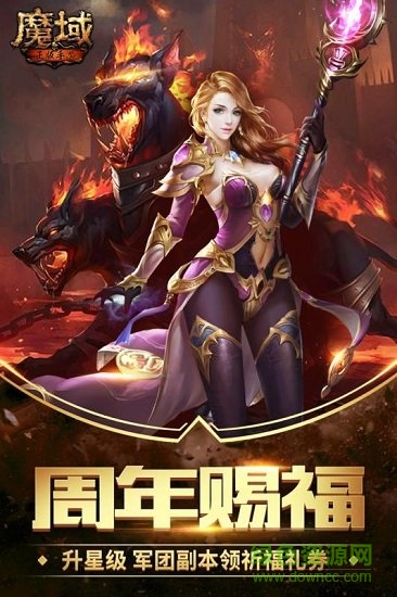 亂世魔域手機版下載