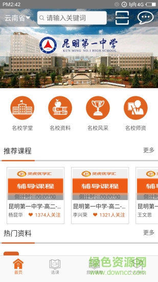 靈虎優(yōu)學(xué)匯手機(jī)版