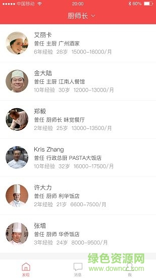 彩椒直聘app