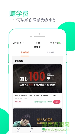 墨客書院追課版app v3.3.2 安卓版 3