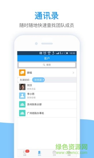 我加辦公 v2.0.4 安卓版 3