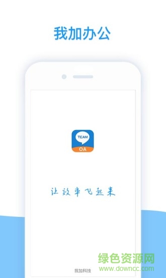 我加辦公 v2.0.4 安卓版 0