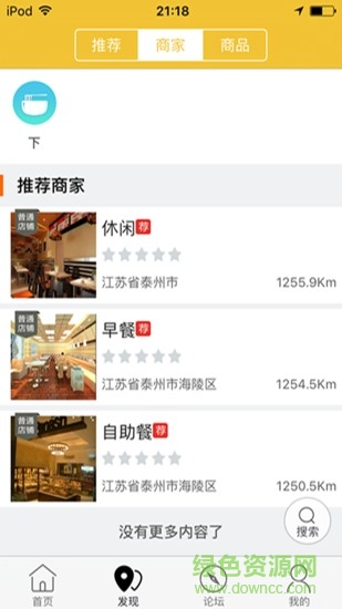 泰州同城app