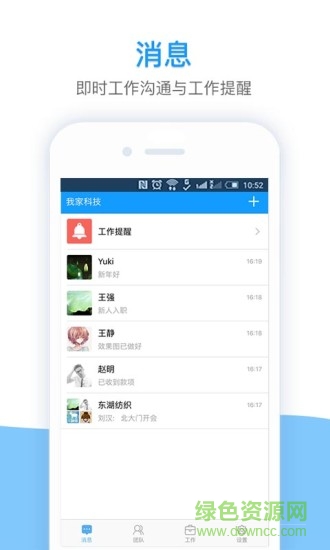 我加辦公 v2.0.4 安卓版 2