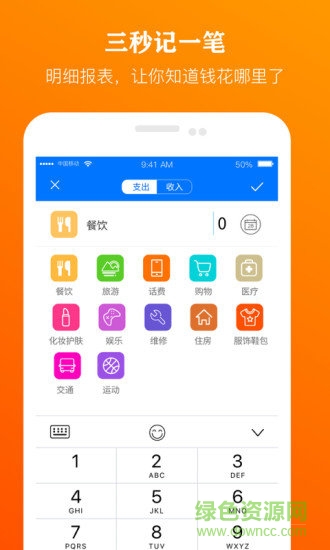 閑花花(記賬軟件)2