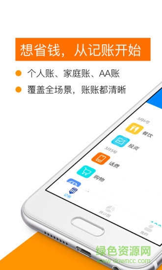 閑花花(記賬軟件)3