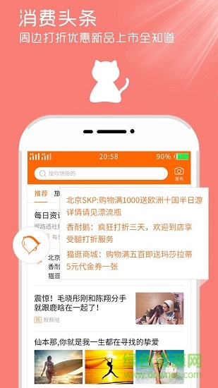 貓逛 v1.2.1 安卓版 3