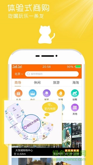 貓逛 v1.2.1 安卓版 0