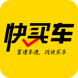 快買車