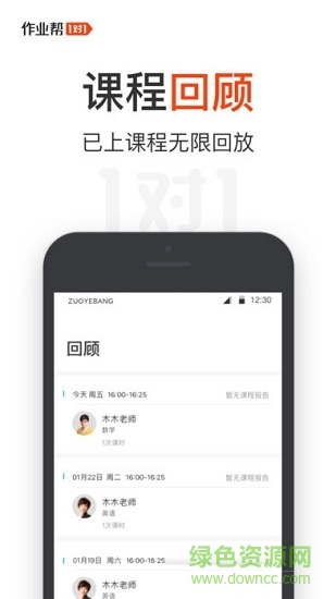 作業(yè)幫1對(duì)1輔導(dǎo) v1.1.0 安卓版 2