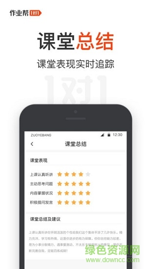 作業(yè)幫1對(duì)1app 作業(yè)幫1對(duì)1輔導(dǎo)