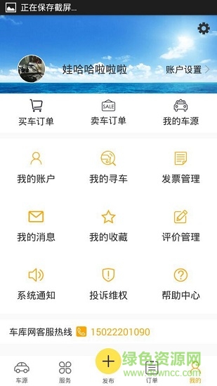 車庫網(wǎng)經(jīng)銷商app