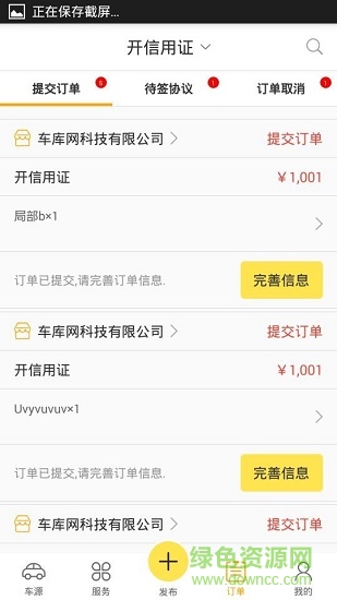 車庫網(wǎng)經(jīng)銷商 v1.2.0 安卓版 2