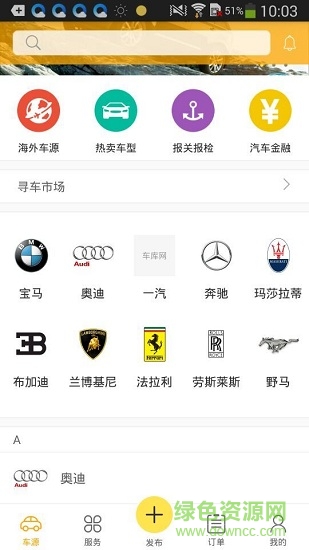 車庫網(wǎng)經(jīng)銷商 v1.2.0 安卓版 3