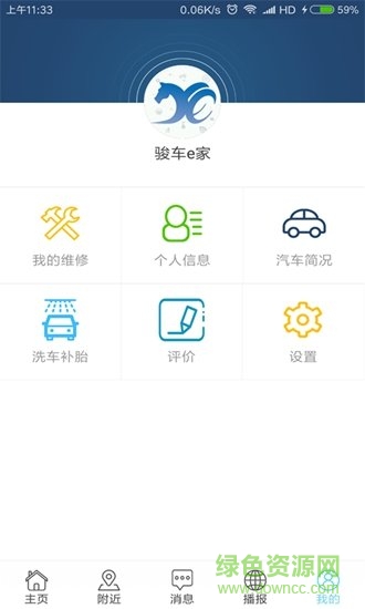 駿車e家安卓版 駿車e家app