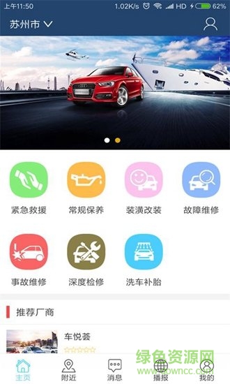 駿車e家 v2.3 安卓版 0