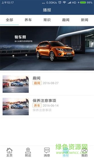 駿車e家 v2.3 安卓版 2