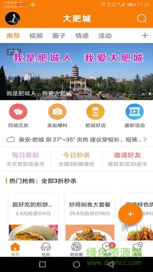 大肥城app下載
