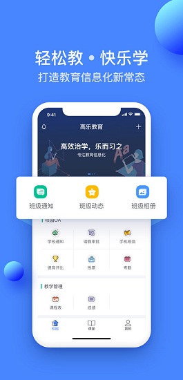 高樂(lè)云教育 v1.27.3 最新版 0