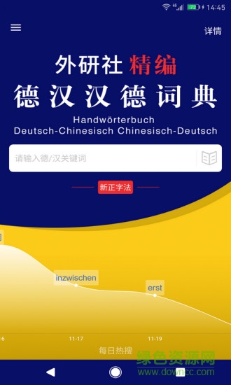 外研精編德語詞典 v3.5.4 安卓版 4