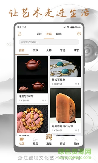 藏唄藝術(shù)品商城 v1.0.0 安卓版 0