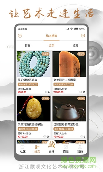 藏唄藝術(shù)品商城 v1.0.0 安卓版 1