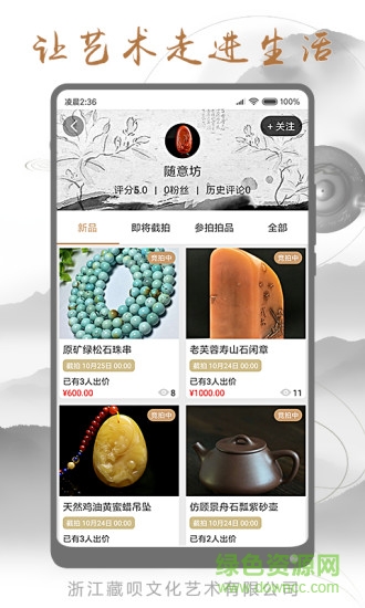 藏唄藝術(shù)品商城 v1.0.0 安卓版 3