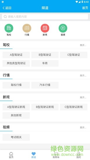 中國(guó)駕校網(wǎng) v1.0 安卓版 1