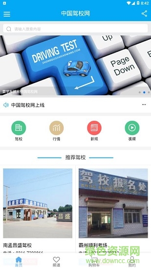 中國(guó)駕校網(wǎng)app下載