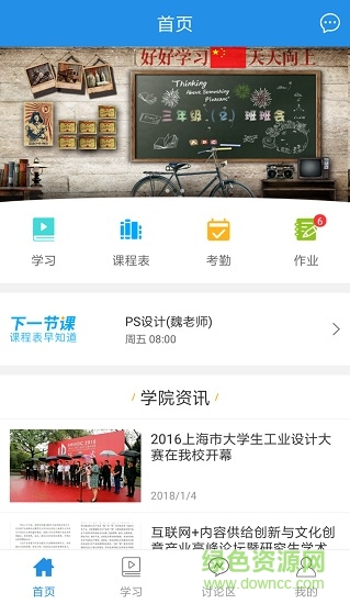 上理傳播e學(xué)堂3