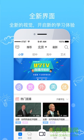 優(yōu)學TV手機客戶端 v1.0.0 安卓版 0