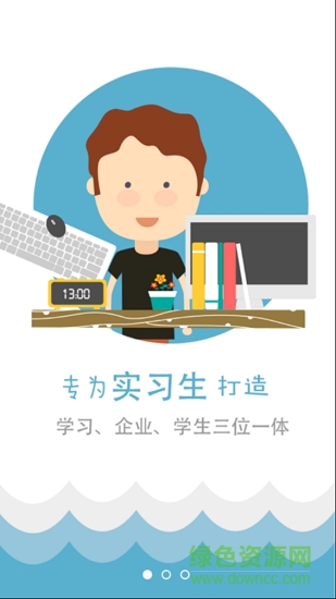 高校云實習(xí) v1.0 安卓版 0