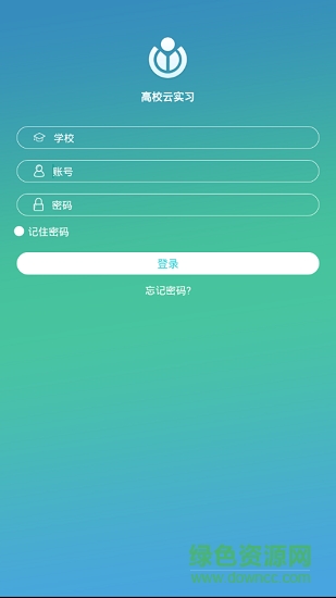 高校云實習(xí)安卓版下載