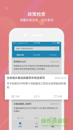 白鹿數(shù)據(jù) v1.0.0 安卓版 2