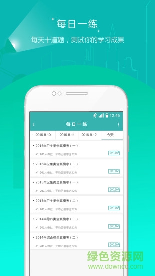 學(xué)位英語準(zhǔn)題庫1