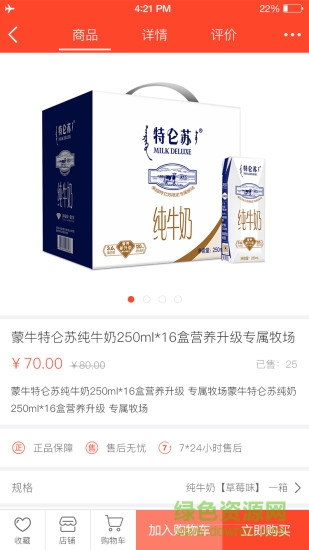 手機同城鋪子 v1.3 安卓版 2