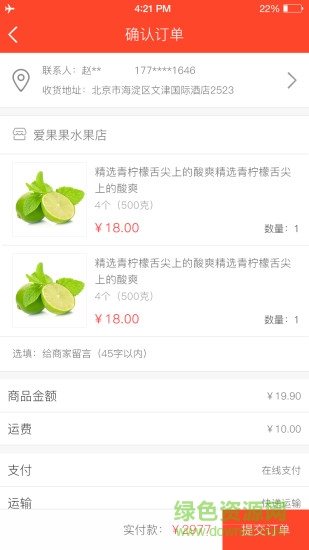 手機同城鋪子 v1.3 安卓版 3