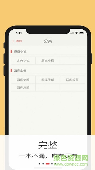 古典文學書庫ios版下載
