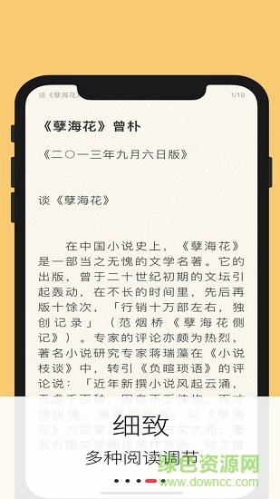 蘋果古典文學書庫 v1.1 蘋果版 1