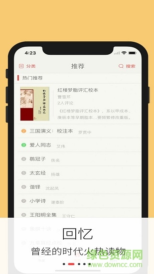 蘋果古典文學書庫 v1.1 蘋果版 3