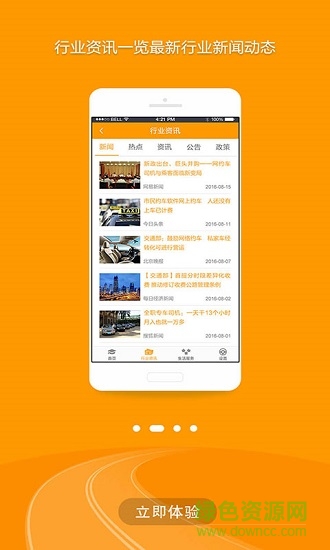 出租車伙伴最新版本 v1.0.52.104 安卓版 0