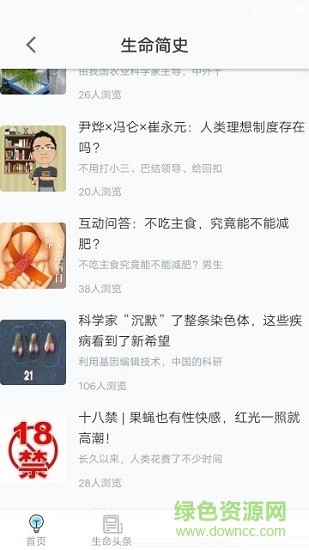 生命簡史app 生命簡史手機版