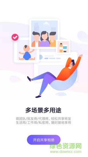 人人相冊軟件下載