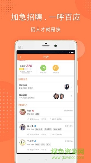 橙聘 v1.0.0 安卓版 2