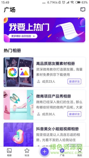 人人相冊app v3.3.0 安卓版 2