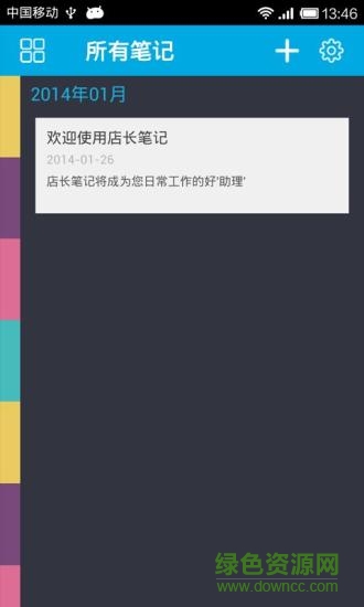 店長(zhǎng)筆記 v1.0.2 安卓版 0