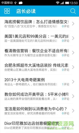 店長(zhǎng)筆記 v1.0.2 安卓版 1